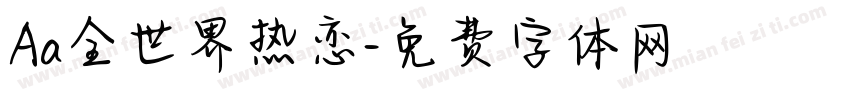 Aa全世界热恋字体转换