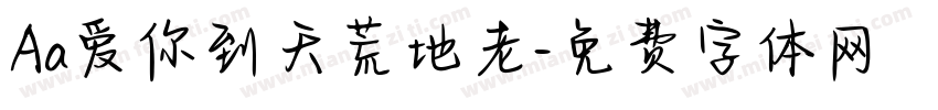Aa爱你到天荒地老字体转换