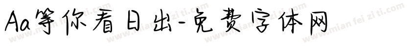 Aa等你看日出字体转换