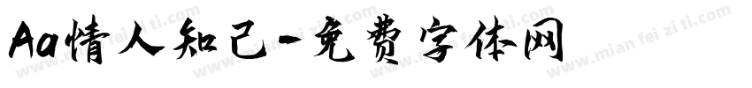 Aa情人知己字体转换