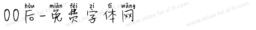 00后字体转换