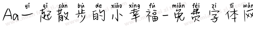 Aa一起散步的小幸福字体转换