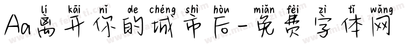 Aa离开你的城市后字体转换