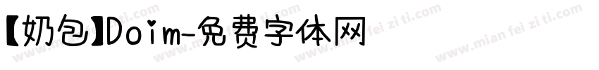 【奶包】Doim字体转换