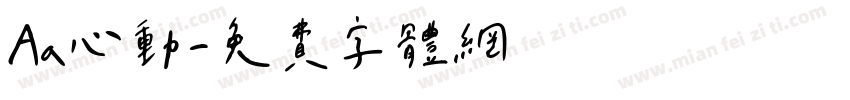 Aa心动字体转换