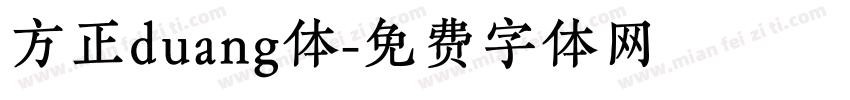 方正duang体字体转换