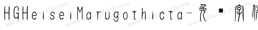 HGHeiseiMarugothicta字体转换