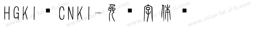 HGKI—CNKI字体转换
