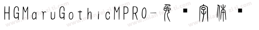 HGMaruGothicMPR0字体转换
