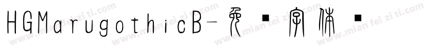 HGMarugothicB字体转换