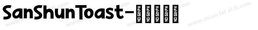 SanShunToast字体转换