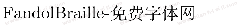 FandolBraille字体转换