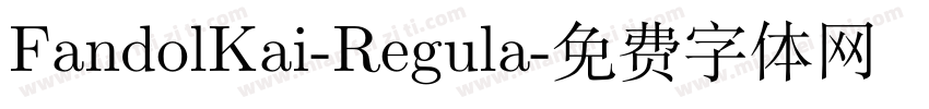 FandolKai-Regula字体转换