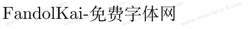 FandolKai字体转换
