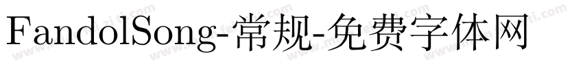 FandolSong-常规字体转换