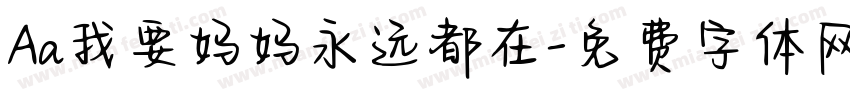 Aa我要妈妈永远都在字体转换
