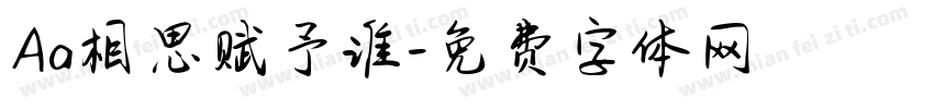 Aa相思赋予谁字体转换
