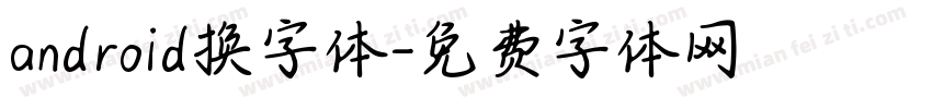 android换字体字体转换