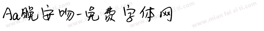 Aa晚安吻字体转换