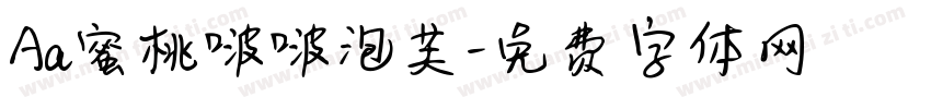 Aa蜜桃啵啵泡芙字体转换