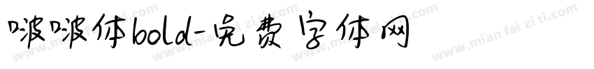 啵啵体bold字体转换