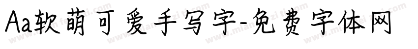 Aa软萌可爱手写字字体转换