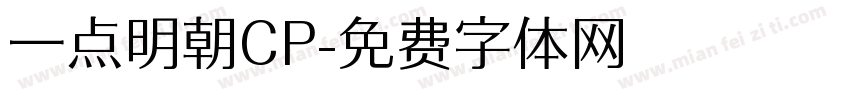 一点明朝CP字体转换 一点明朝CP字体转换