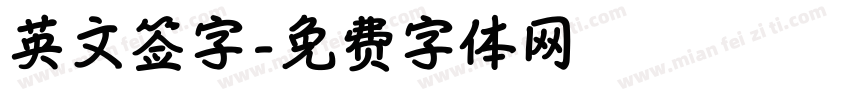 英文签字字体转换