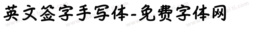 英文签字手写体字体转换