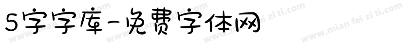 5字字库字体转换