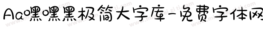 Aa嘿嘿黑极简大字库字体转换
