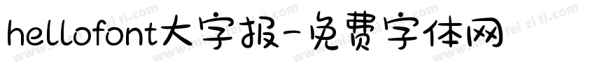 hellofont大字报字体转换