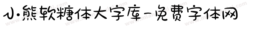 小熊软糖体大字库字体转换