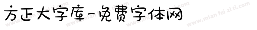 方正大字库字体转换