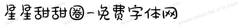 星星甜甜圈字体转换
