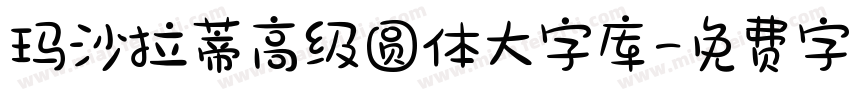 玛沙拉蒂高级圆体大字库字体转换
