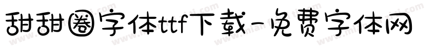 甜甜圈字体ttf下载字体转换