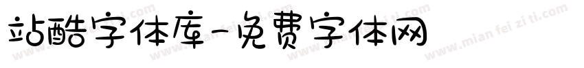 站酷字体库字体转换