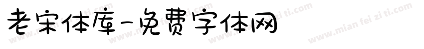 老宋体库字体转换
