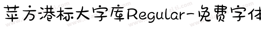 苹方港标大字库Regular字体转换