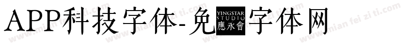 APP科技字体字体转换