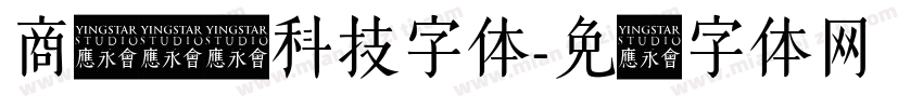 商务专业科技字体字体转换