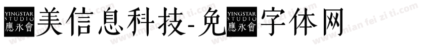国美信息科技字体转换