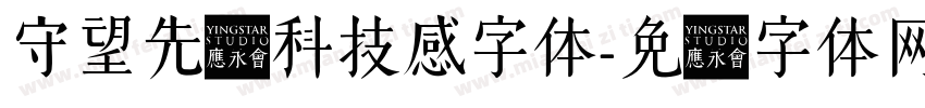 守望先锋科技感字体字体转换
