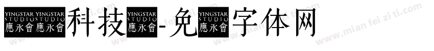 帅帅科技点字体转换