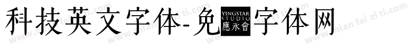 科技英文字体字体转换