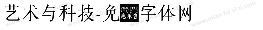 艺术与科技字体转换