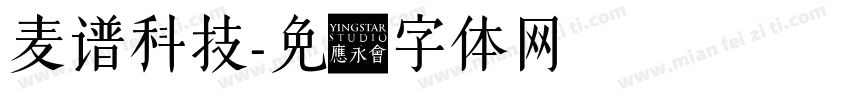 麦谱科技字体转换