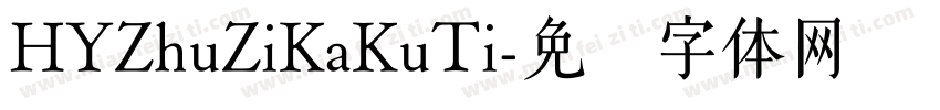 HYZhuZiKaKuTi字体转换
