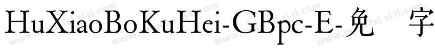 HuXiaoBoKuHei-GBpc-E字体转换